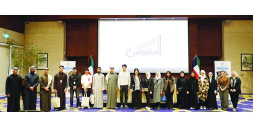 الصندوق الكويتي للتنمية نظم لقاء تنويريا للطلبة المشاركين في برنامج كن من المتفوقين