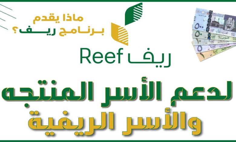 الوثائق المطلوبة للحصول على دعم ريف وشروط التسجيل في البرنامج