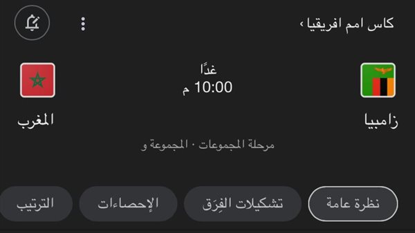 بث مباشر.. مباراة زامبيا مع المغرب في كأس الأمم الأفريقية 2024