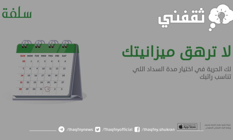 سلفة مالية طارئة 25 ألف ريال بدون تحويل الراتب الشهري للمواطن السعودي
