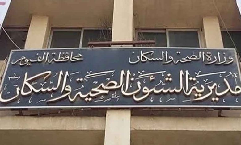 صحة الفيوم تعلن رفع درجة الاستعدادات القصوى بمناسبة الاحتفالات بعيد الميلاد