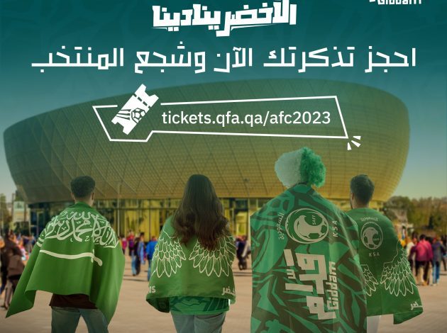 طرح تذاكر مواجهتي الاخضر امام قيرغيزستان وتايلاند