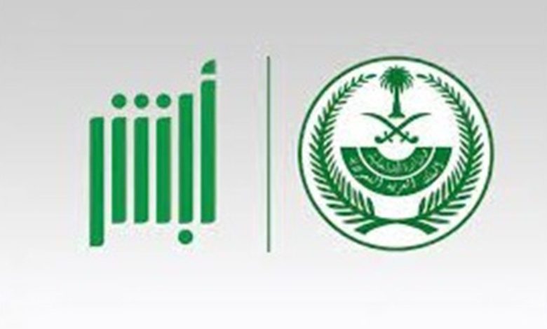 عاجل.. طريقة تغيير مهنة العمالة إلكترونيًا عبر منصة أبشر 1445...