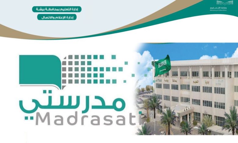 منصة مدرستي تسجيل دخول طالب (حل الواجبات) Madrasati