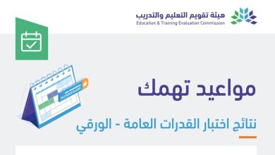 موعد إعلان نتائج اختبار القدرات العامة الورقي 2023.. رابط وخطوات الاستعلام