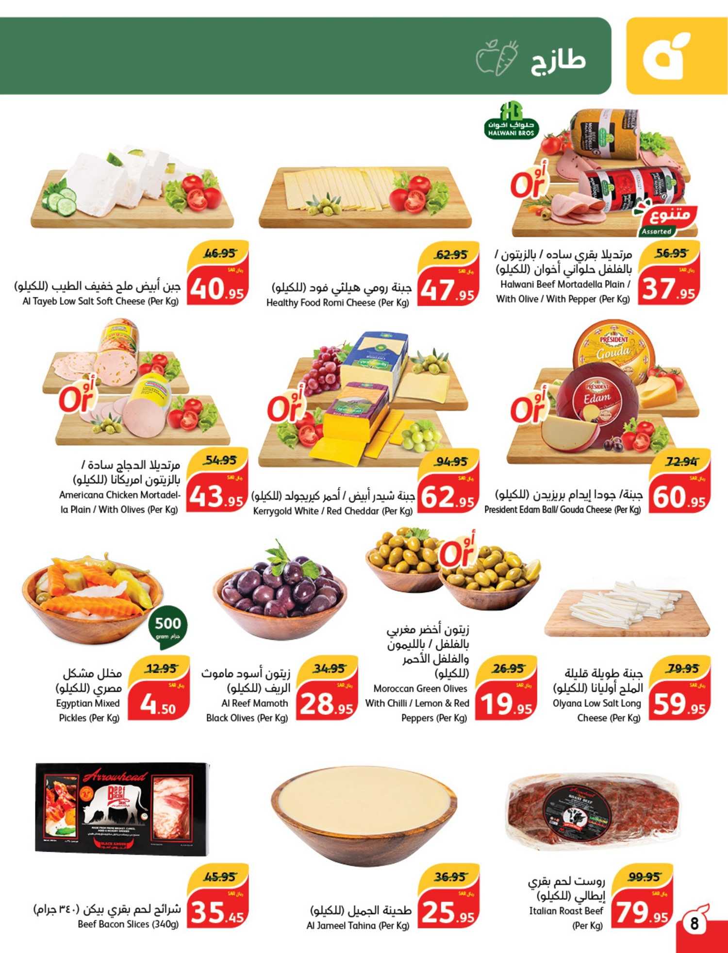 عروض بنده السعودية