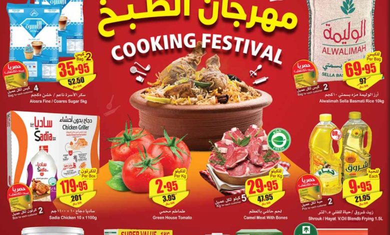 عروض العثيم
