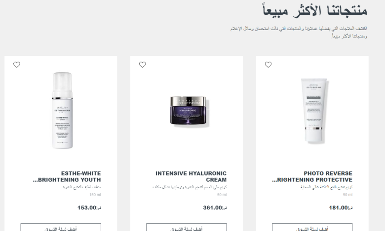 كود خصم إستيديرم الامارات يصل إلى غاية 15% استفد في تطبيق الكود الان