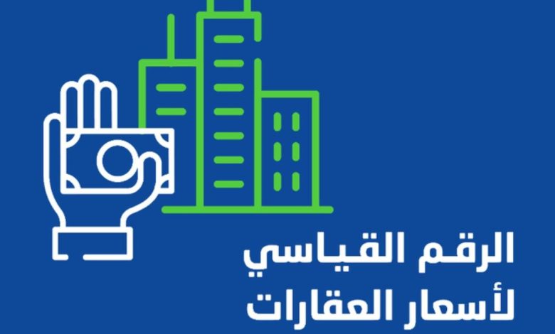 الإحصاء السعودية: ارتفاع الرقم القياسي لأسعار العقارات بنسبة 0.2% في الربع الرابع من 2023