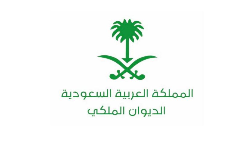 تقديم طلب مساعدة مالية للديوان الملكي السعودي