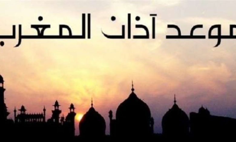 موعد أذان المغرب في الفيوم اليوم الجمعة 22-3-2024.. هنفطر إمتى؟