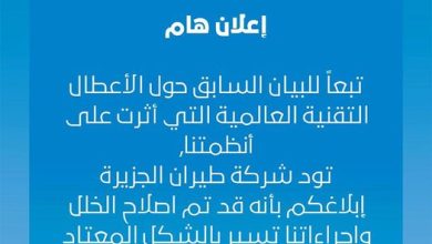 «طيران الجزيرة»: إصلاح الخلل الذي أثر على أنظمتنا.. وإجراءاتنا تسير بالشكل المعتاد