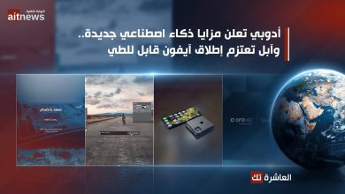 آبل تعتزم إطلاق هاتف آيفون قابل للطي في عام ألفين وستة وعشرين