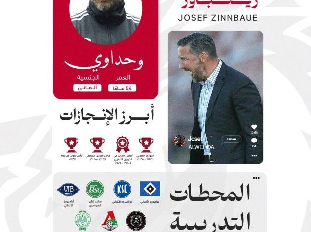 الوحدة يعلن التعاقد مع المدرب الالماني زينباور