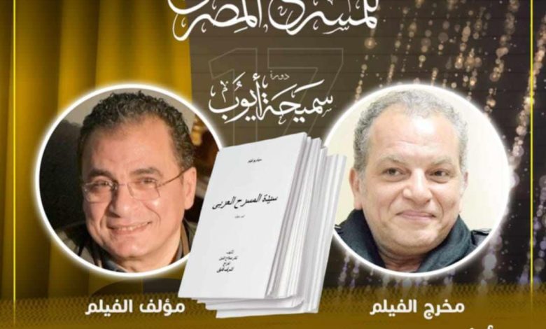 سيدة المسرح العربي.. تعرف على فريق عمل فيلم افتتاح المهرجان القومي للمسرح