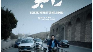 عصام عمر بعد اختيار فيلم «البحث عن منفذ لخروج السيد رامبو» بمسابقة مهرجان فينيسيا: مبروك لكل من آمن به