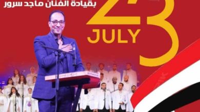 غدا.. فرقة أعز الناس تحيي حفل احتفال الإنتاج الثقافي بذكرى ثورة 23 يوليو