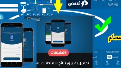 لينك نتائج وزارة التربية السورية نتائج التاسع حسب الاسم 2024 سريع جدا