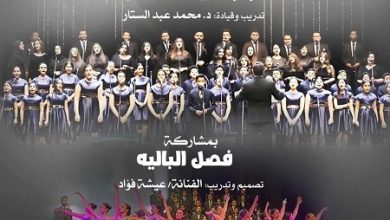 مواهب كورال الشباب والأطفال بمصاحبة البالية في أوبرا الإسكندرية بالمهرجان الصيفي