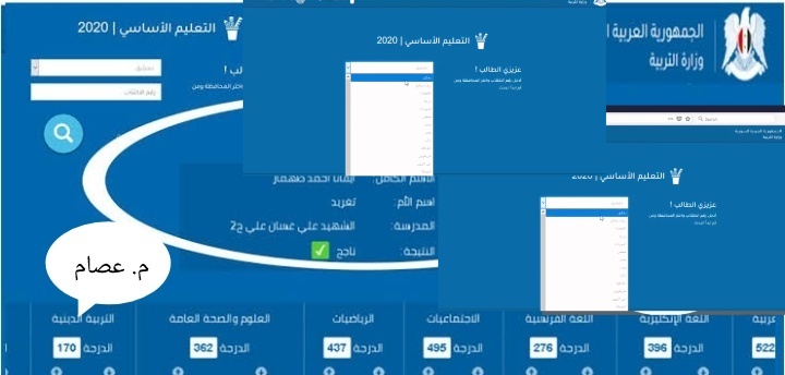 لينك نتائج التاسع سوريا 2023 وزارة التربية والتعليم سريع جدا