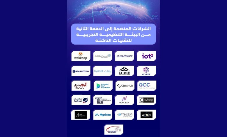 21 شركة محلية وعالمية تدعم نمو قطاع التقنيات الناشئة في السعودية