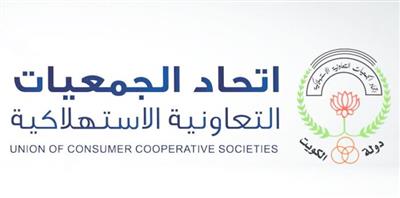 اتحاد الجمعيات: مستعدون للتعامل مع أي طارئ والمخزون يكفي لـ 6 أشهر