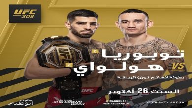 أكتوبر المقبل.. "يو إف سي 308" تجمع نخبة أبطال العالم في أبوظبي