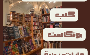 افضل كتب تساعدك علي التعامل مع الصدمات النفسية و التعافي منها