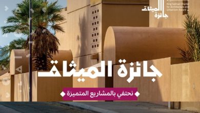 الرياض تحتضن الحفل الختامي لجائزة ميثاق الملك سلمان العمراني