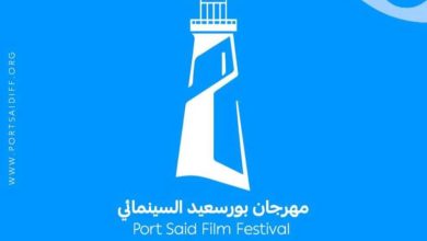 انطلاق الدورة الأولى لمهرجان بورسعيد السينمائي في ديسمبر المقبل