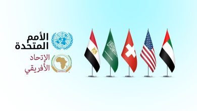 بيان مشترك من الإمارات والولايات المتحدة وسويسرا والسعودية ومصر والاتحاد الأفريقي والأمم المتحدة بمناسبة اليوم العالمي للعمل الإنساني