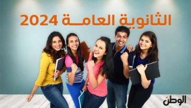 رابط إعلان نتيجة الثانوية العامة 2024.. تظهر خلال ساعات