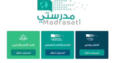 رابط منصة مدرستي تسجيل دخول madrasati.schools للطلاب 1446