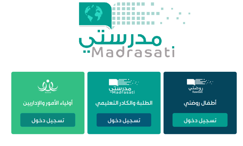 رابط منصة مدرستي تسجيل دخول madrasati.schools للطلاب 1446