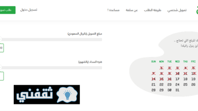 رابط منصة سلفة 1445 للتمويل الشخصي السريع دون تحويل الراتب رابط منصة سلفة