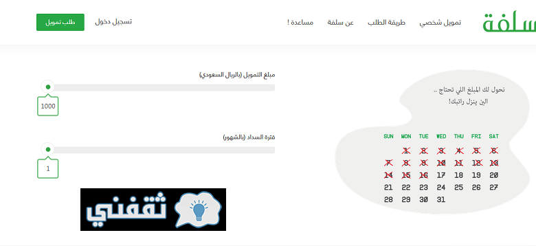 رابط منصة سلفة 1445 للتمويل الشخصي السريع دون تحويل الراتب رابط منصة سلفة