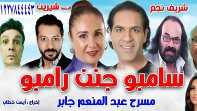 شريف نجم لـ«الوطن»: سعيد بالإقبال الجماهيري على مسرحية «سامبو جنن رامبو»