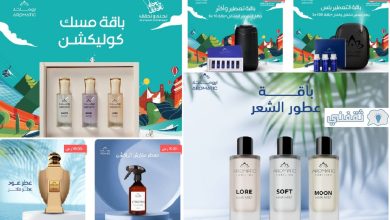 عروض اليوم الوطني 94 عطور وأجهزة تعطير المنزل اشترِ عطر واحصل على هدايا