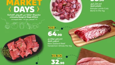 عروض لولو السعودية من 6 أغسطس حتى 12 أغسطس بجميع فروع وأقسام Lulu
