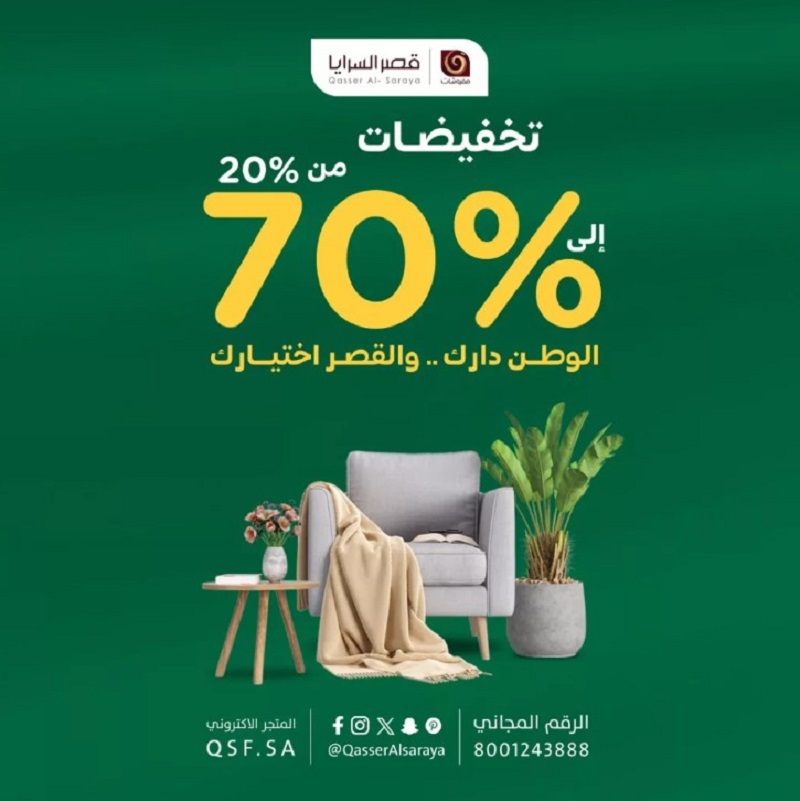 اليوم الوطني السعودي 2024