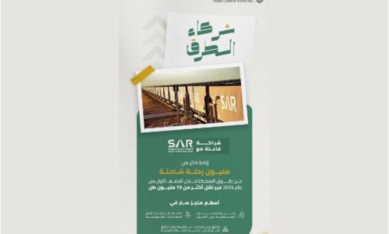 قطارات شحن SAR أزاحت أكثر من مليون رحلة بطرق المملكة