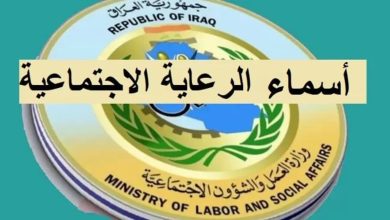 كيف استعلم عن أسماء الرعاية الاجتماعية الوجبة الأخيرة والوثائق المطلوبة 2024