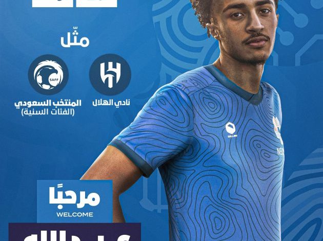 نيوم يعلن التعاقد مع صفقة هلالية جديدة