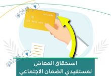 بعد صدور الأهلية.. الموارد البشرية تُحدد كم متبقي على إيداع معاش الضمان المطور 1446