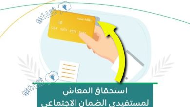 بعد صدور الأهلية.. الموارد البشرية تُحدد كم متبقي على إيداع معاش الضمان المطور 1446