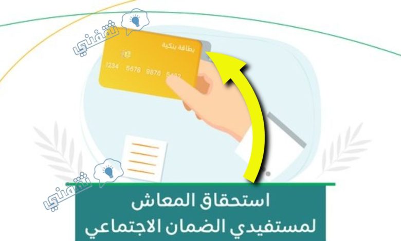 بعد صدور الأهلية.. الموارد البشرية تُحدد كم متبقي على إيداع معاش الضمان المطور 1446