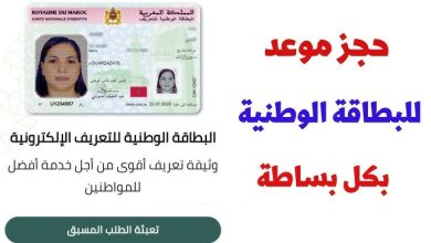 حجز موعد البطاقة الوطنية العراقية نينوى إليكم الخطوات والطريقة