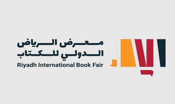 معرض الرياض للكتاب ينطلق الخميس المقبل بمشاركة أكثر من 2000 دار نشر