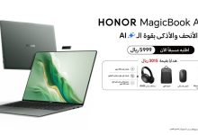 علامة HONOR تفتح باب الحجز المسبق للحاسوب المحمول الرائع HONOR MagicBook Art 14 - أخبار السعودية