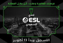 الكشف عن بطولة تحدّي ESL السعودي من مجموعة ESL FACEIT